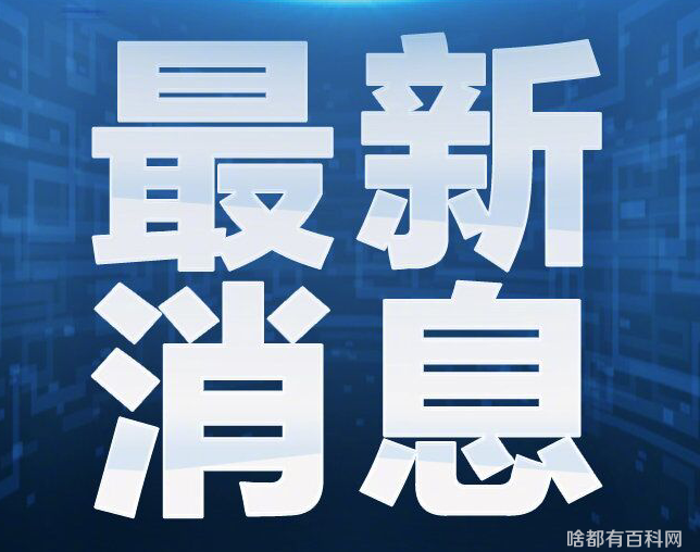 截至5月12日21时59分上海疫情最新消